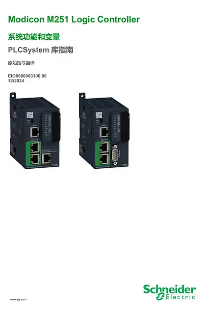 schneider施耐德Modicon M251 Logic Controller_ 系统功能和变量_ PLCSystem 库指南